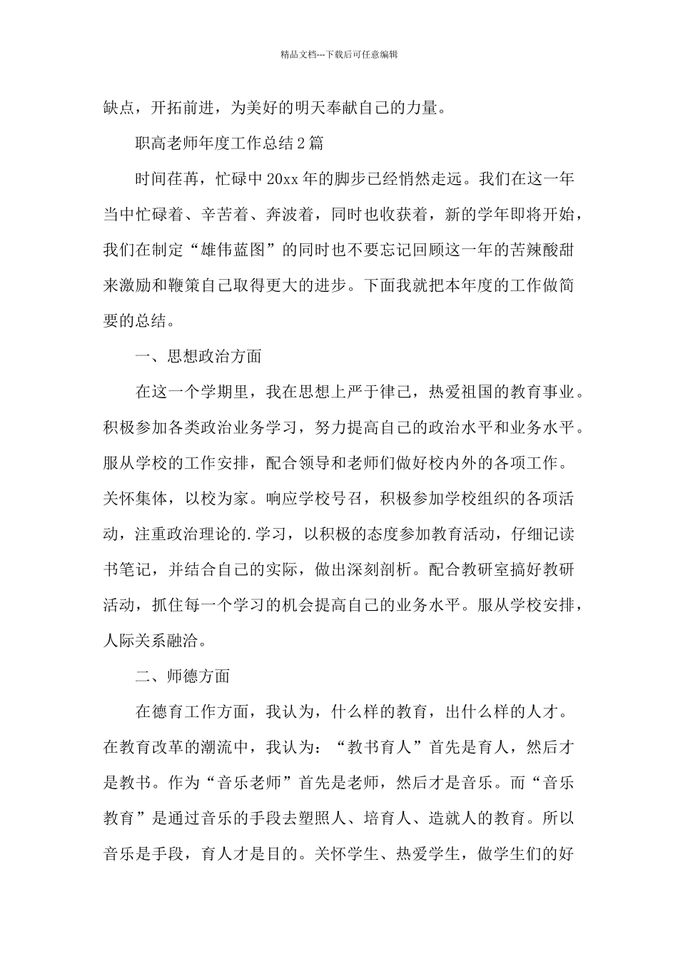 职高教师年度工作总结3篇_第3页