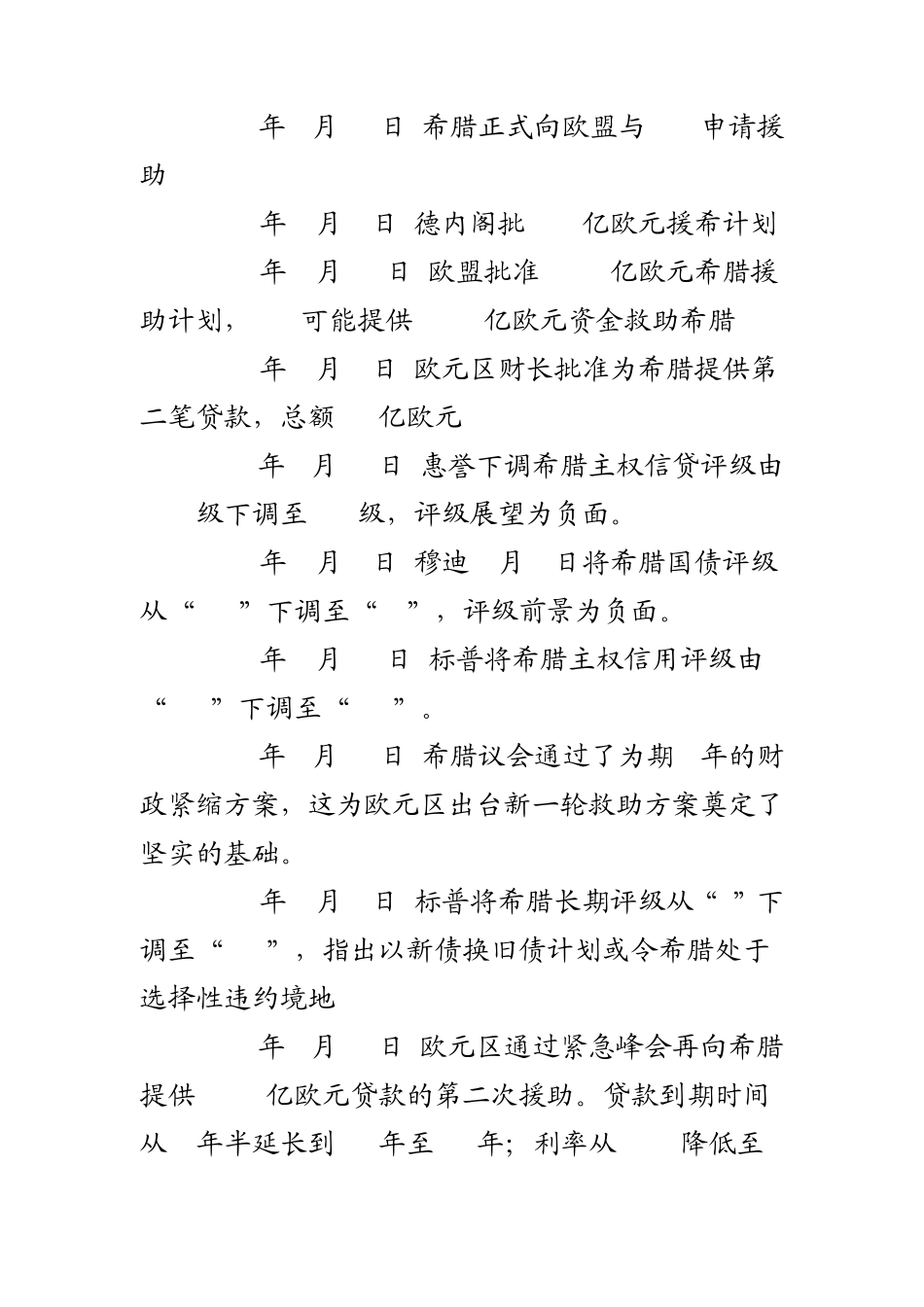 案例13：欧债危机是什么？_第3页