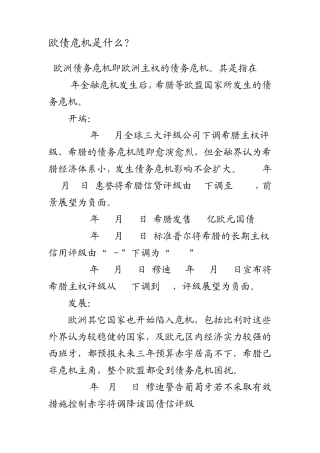 案例13：欧债危机是什么？