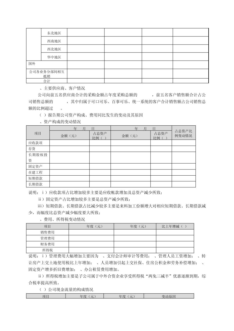 案例12：新会计准则实施与财务分析——珠海中富2007半年报_第2页