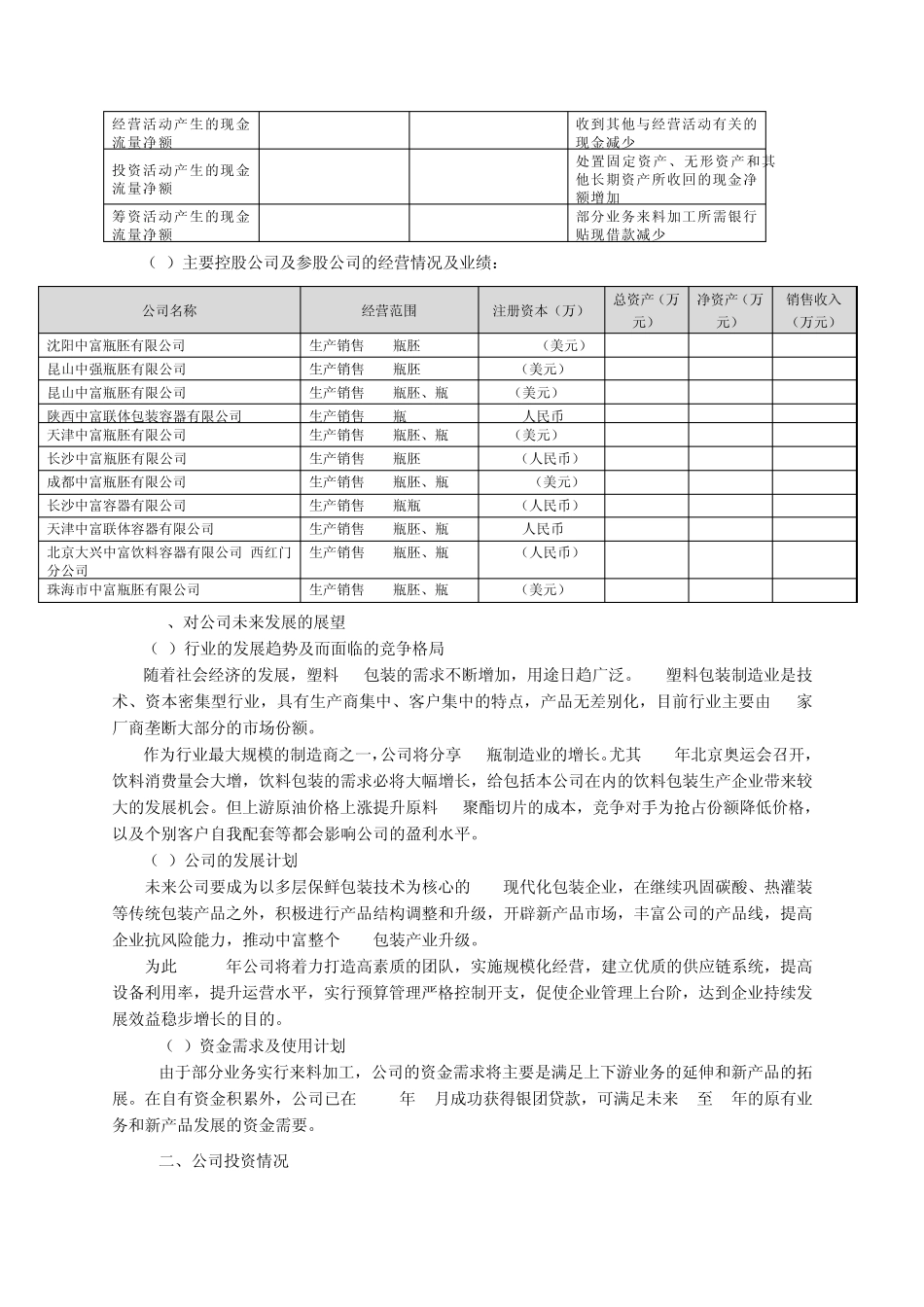 案例12：新会计准则实施与财务分析——珠海中富2007半年报_第3页
