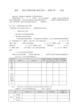 案例12：新会计准则实施与财务分析——珠海中富2007半年报