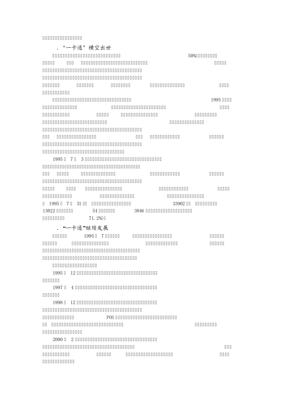 案例15招商银行创新战略：挑战者的竞争战略_第2页