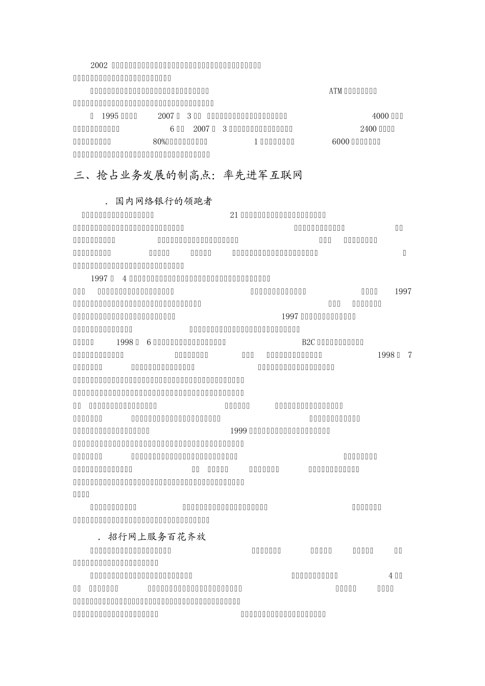 案例15招商银行创新战略：挑战者的竞争战略_第3页