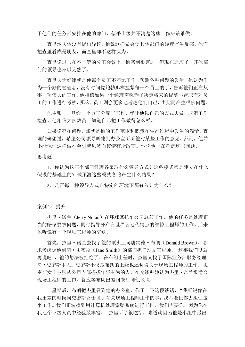 案例1哪种领导类型最有效_第2页