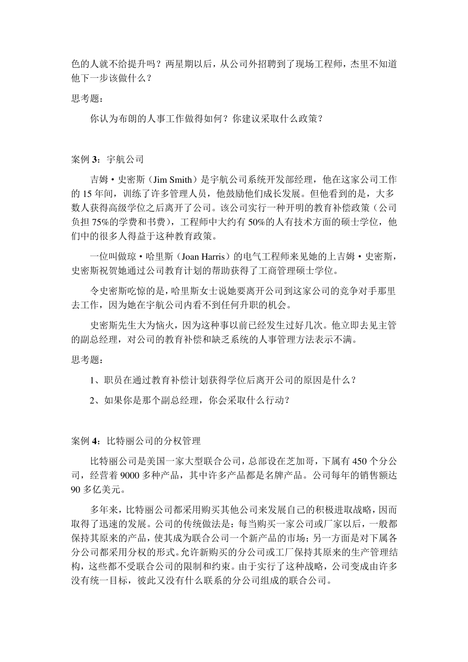 案例1哪种领导类型最有效_第3页