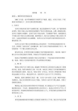 案例1哪种领导类型最有效