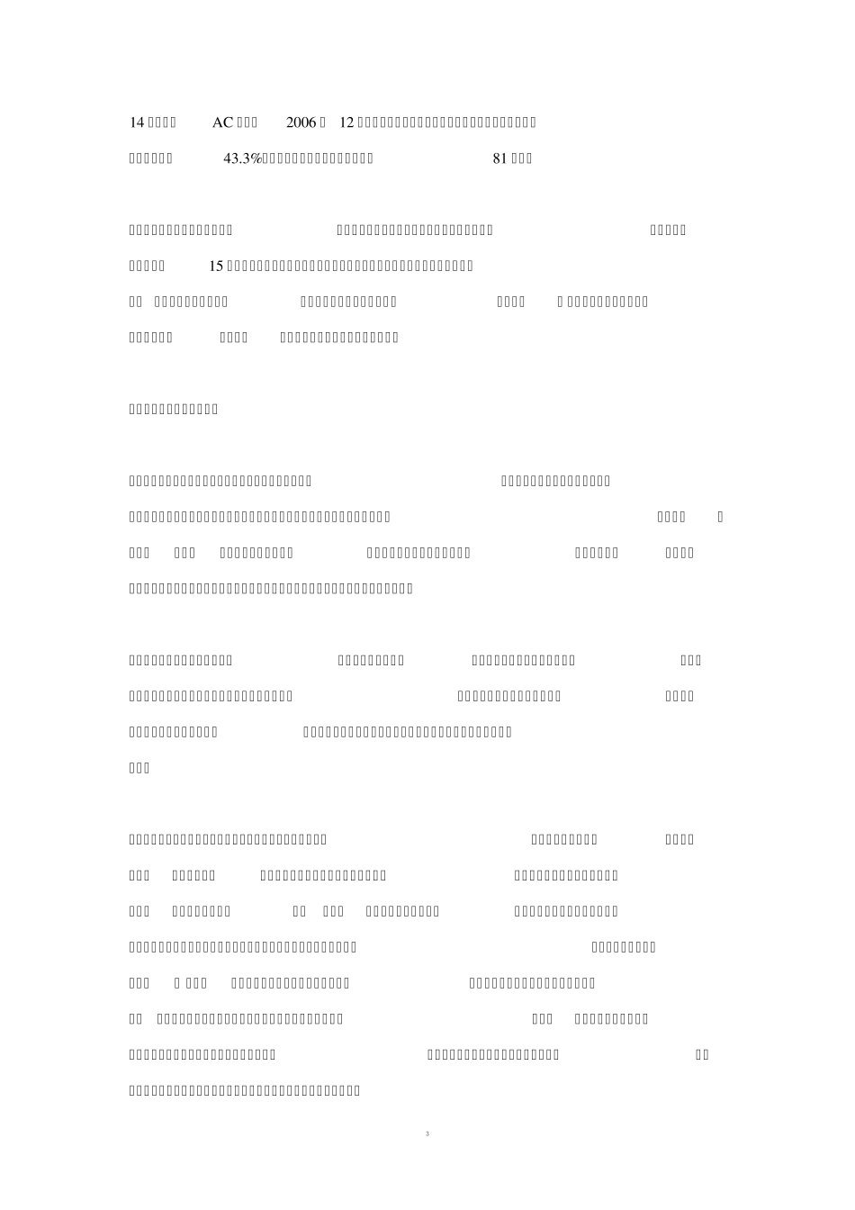 案例1康师傅的成功之道_第3页