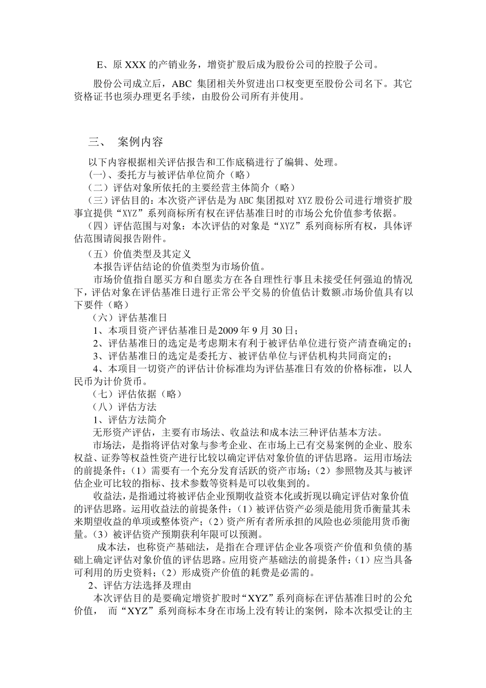 案例1无形资产(商标)评估案例_第2页