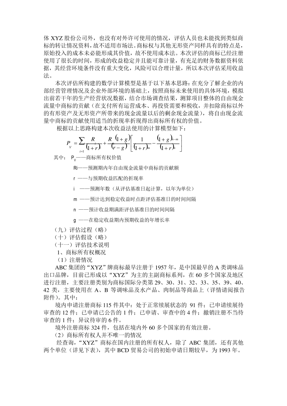 案例1无形资产(商标)评估案例_第3页