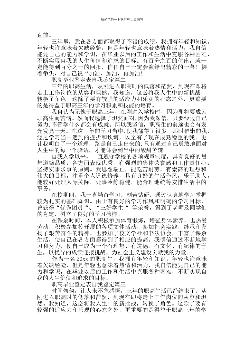 职高毕业生的个人自我鉴定范文_第2页