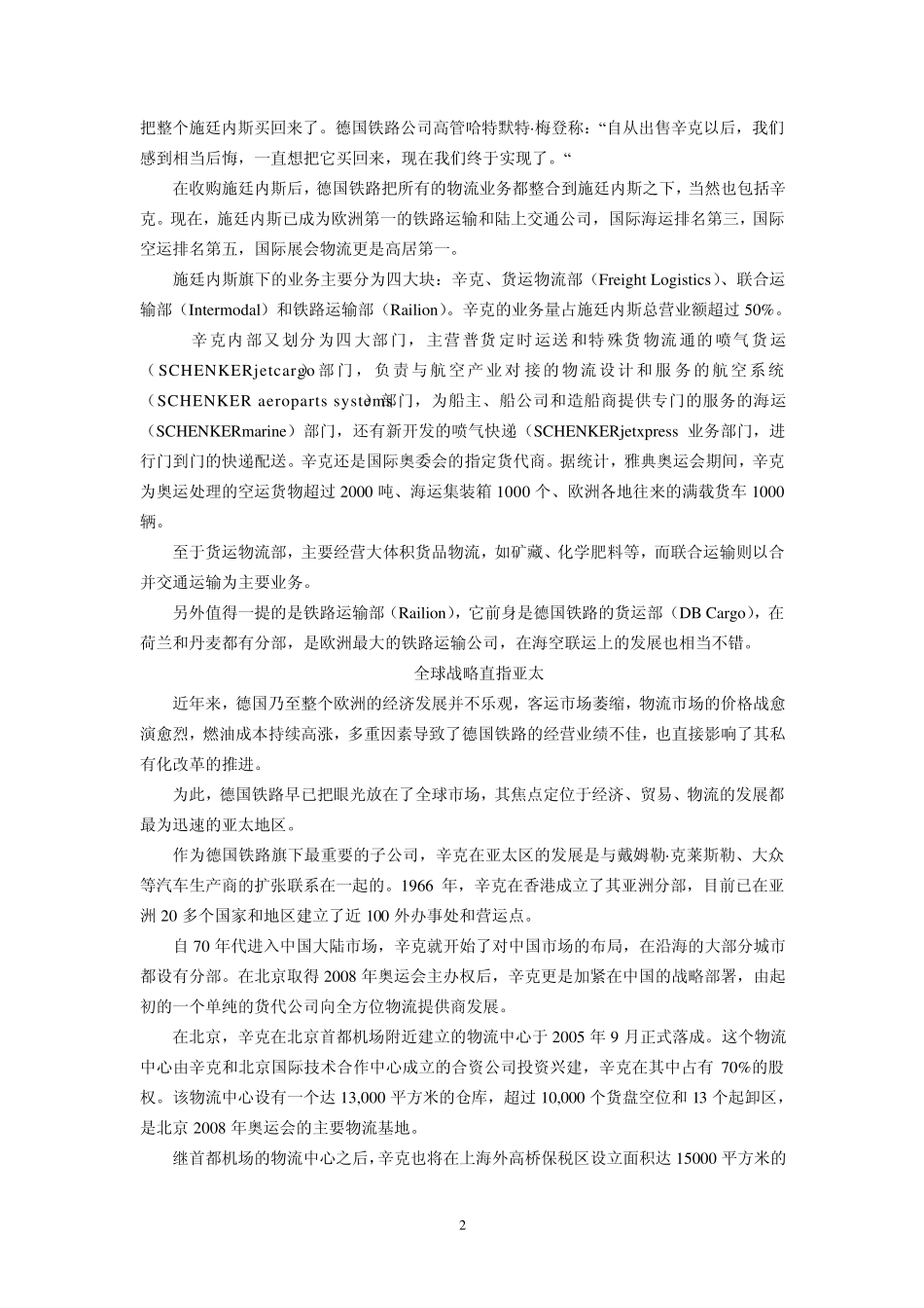 案例1：德国铁老大的物流演义_第2页