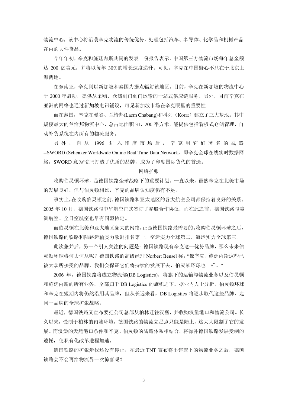 案例1：德国铁老大的物流演义_第3页