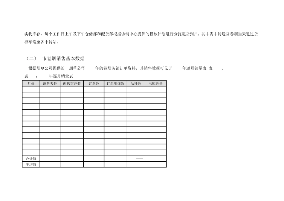 案例1：L烟草物流配送中心的优化_第2页