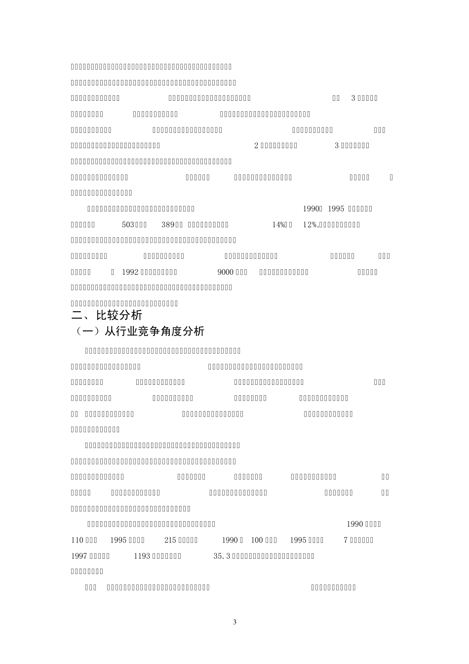 案例1：沃尔玛和邯钢的低成本战略_第3页