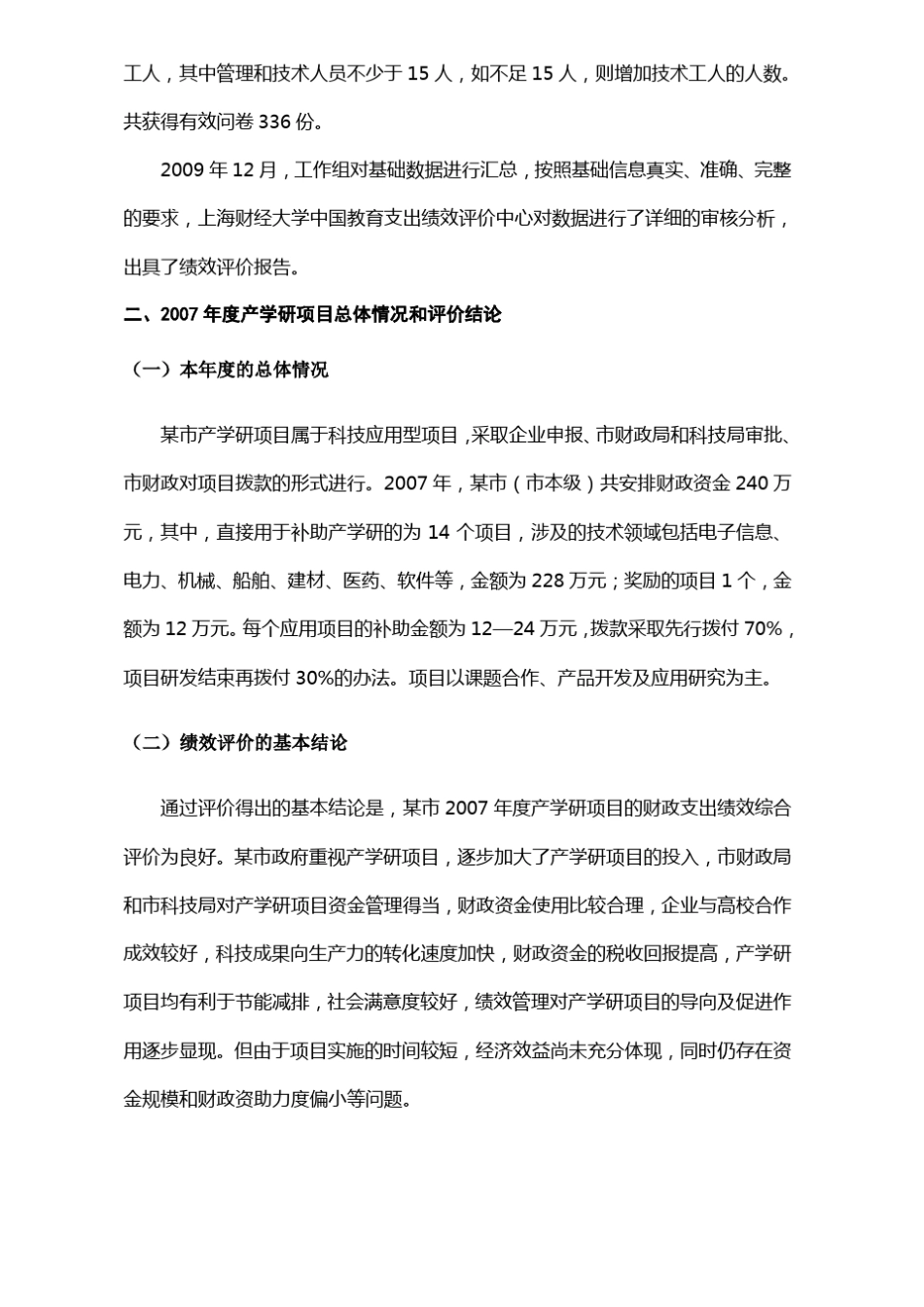 案例22：产学研项目绩效评价_第2页