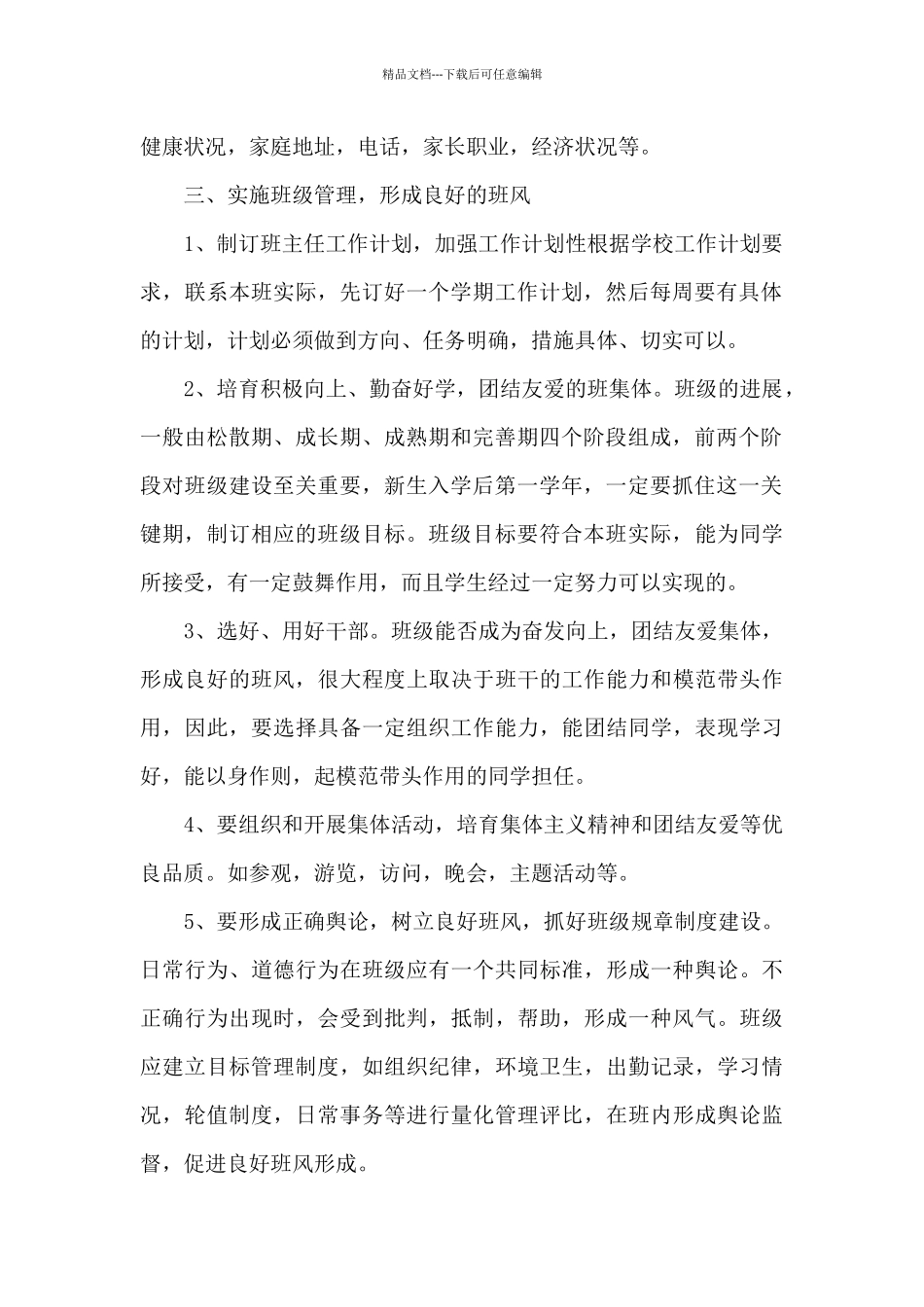 职高班主任2024年工作计划_第2页