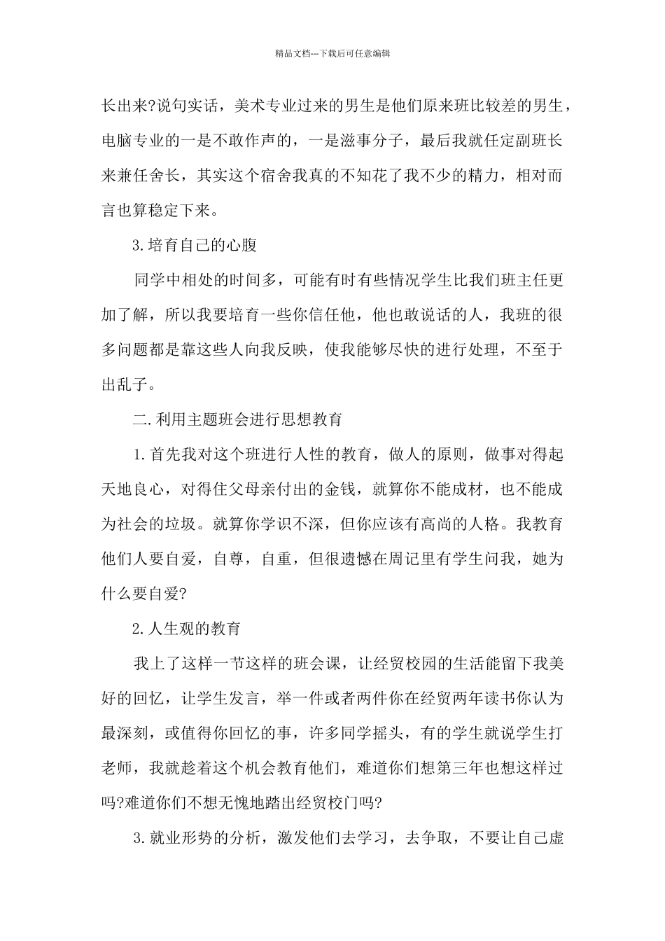 职高班主任期末总结_第2页