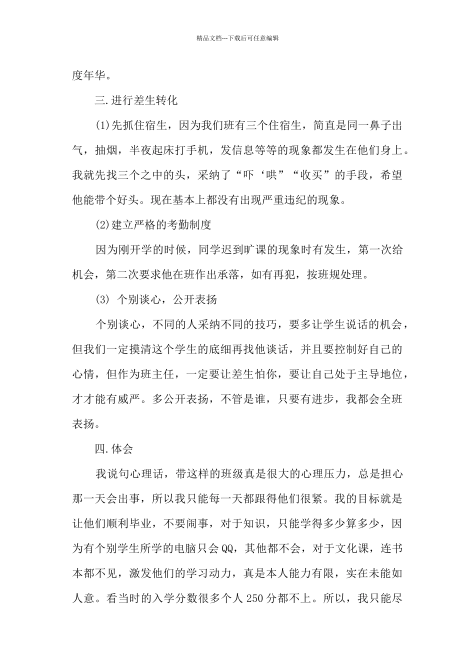 职高班主任期末总结_第3页