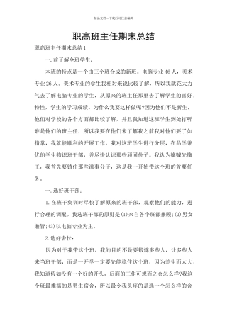 职高班主任期末总结