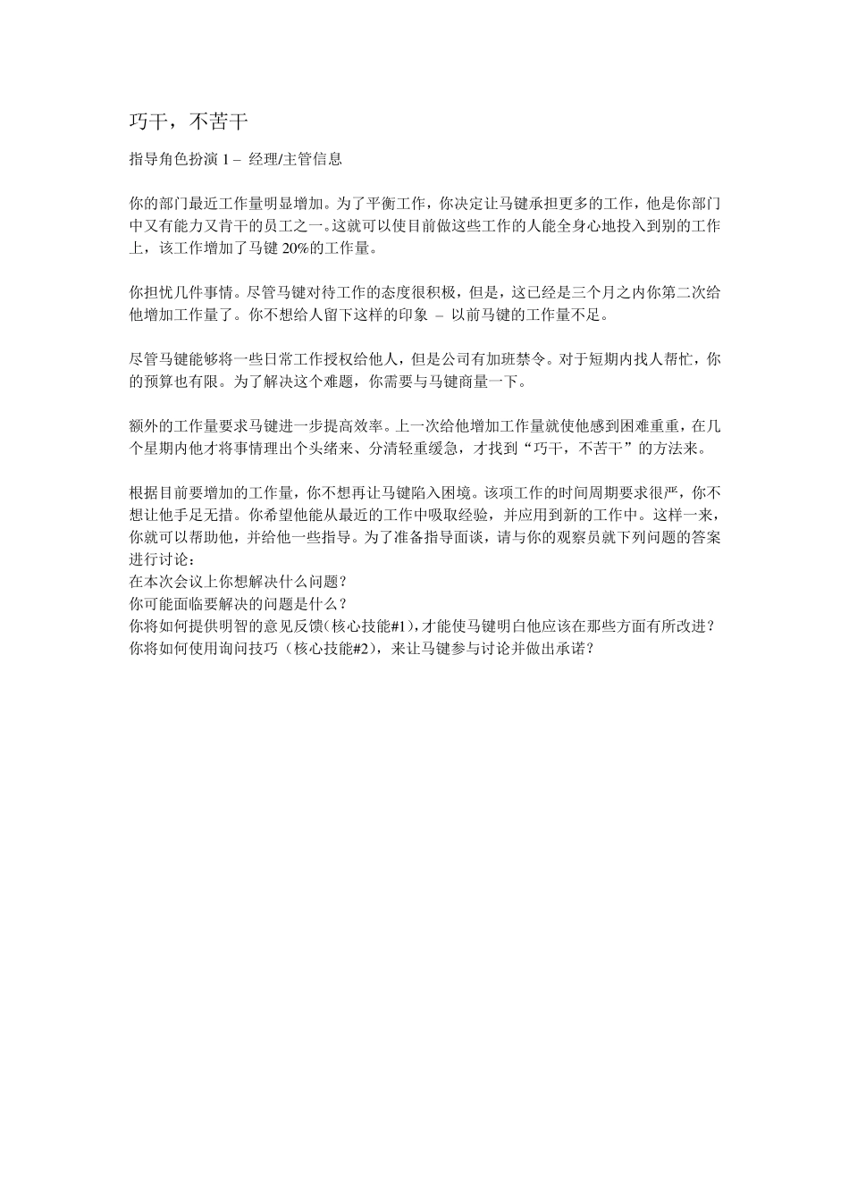 案例26个绩效辅导角色扮演剧本_第1页