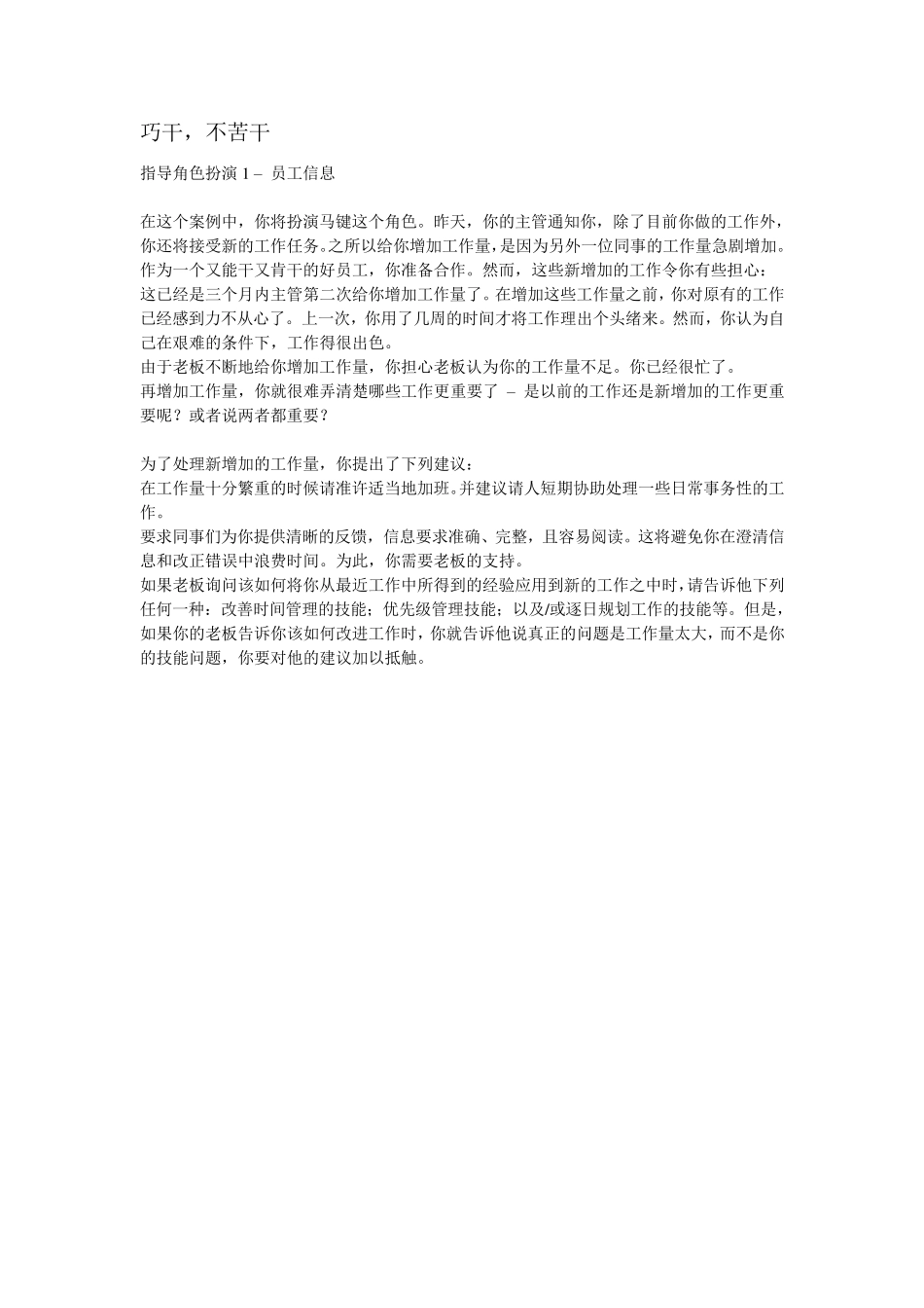 案例26个绩效辅导角色扮演剧本_第2页