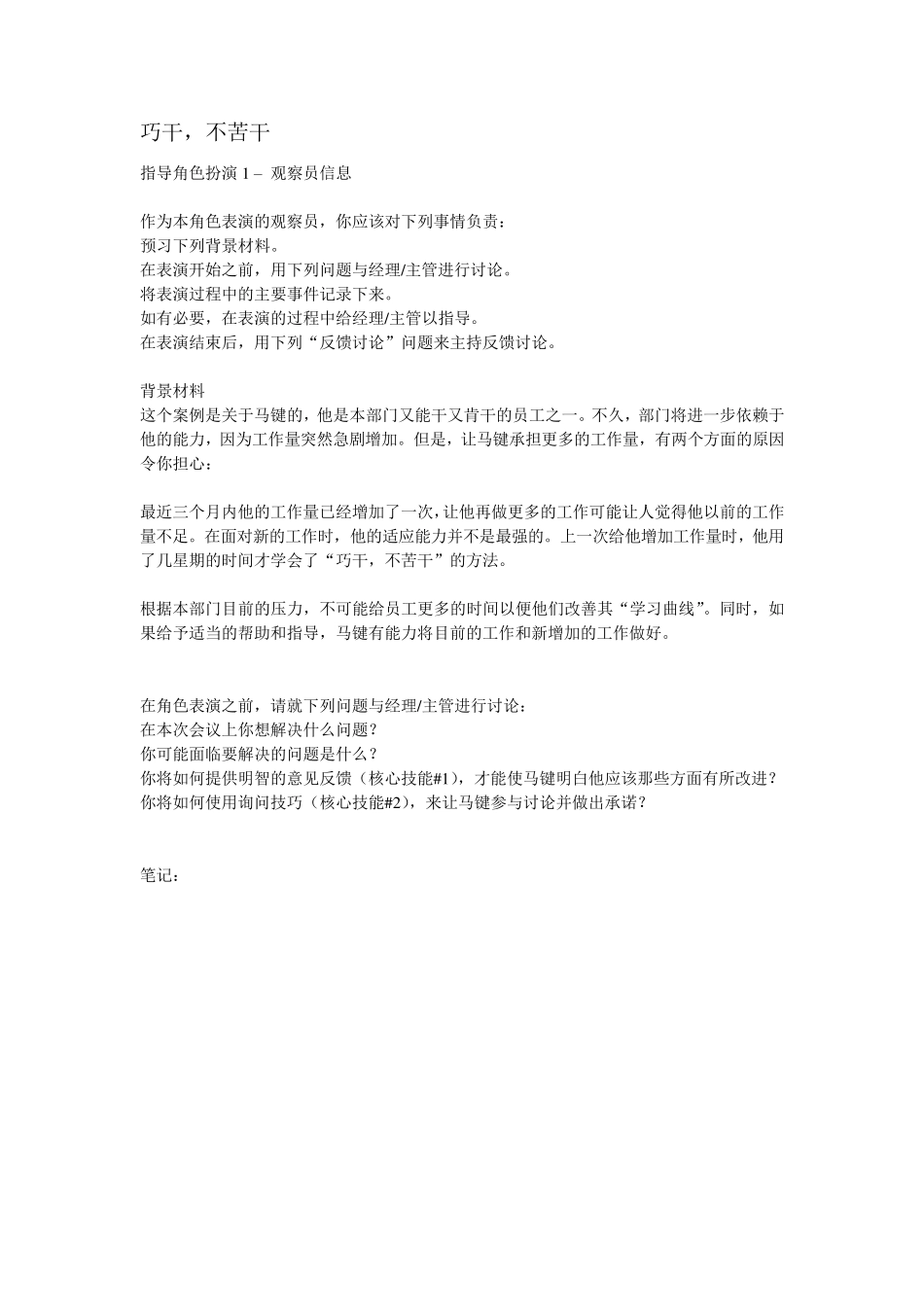 案例26个绩效辅导角色扮演剧本_第3页