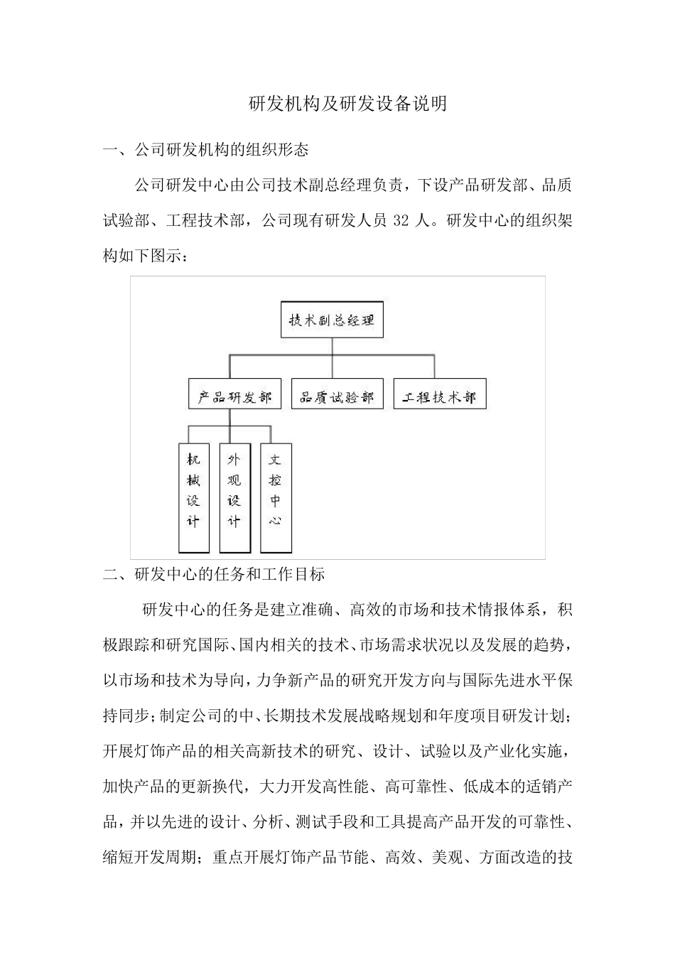 案例2——研发机构及研发设备说明_第1页