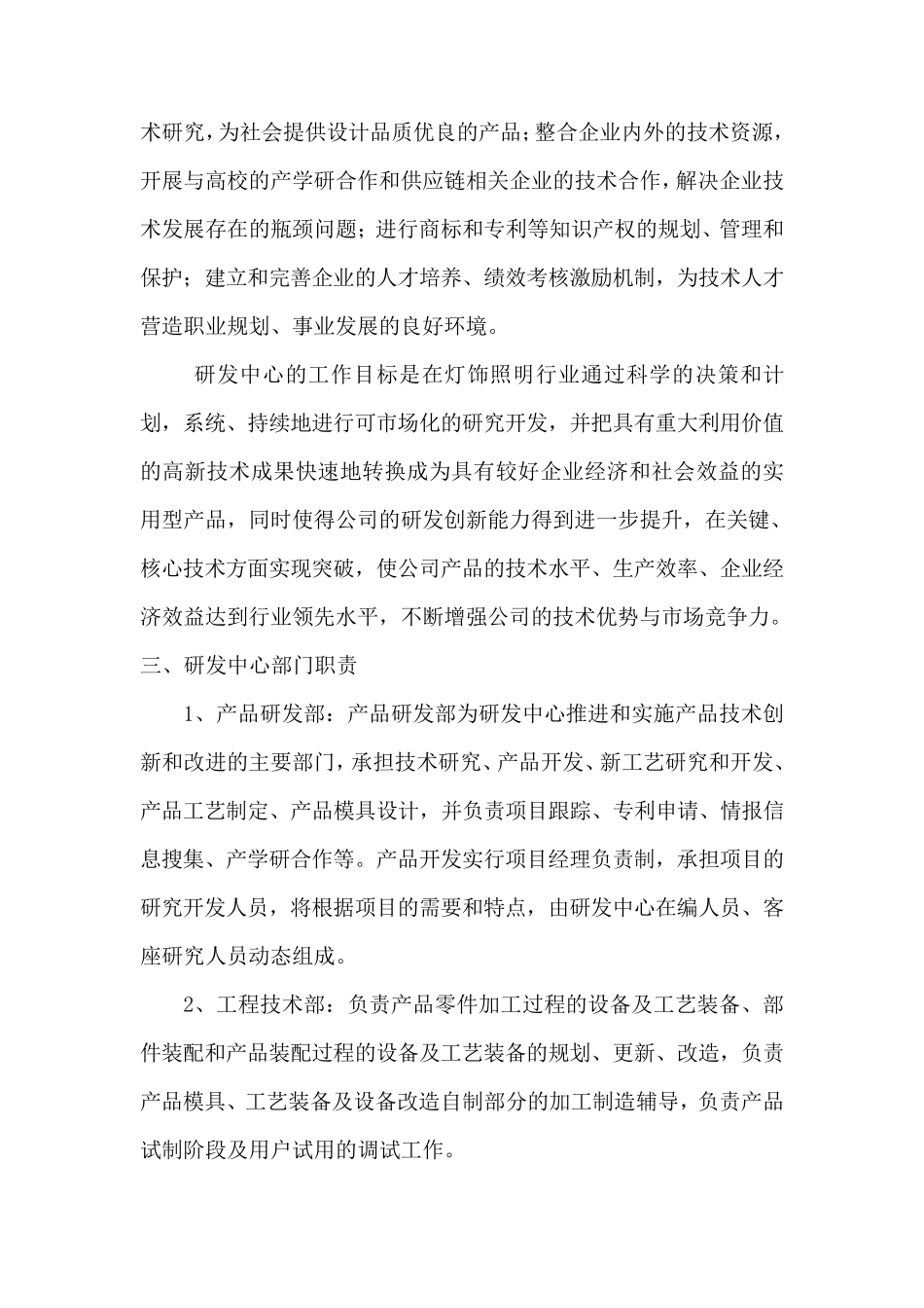 案例2——研发机构及研发设备说明_第2页