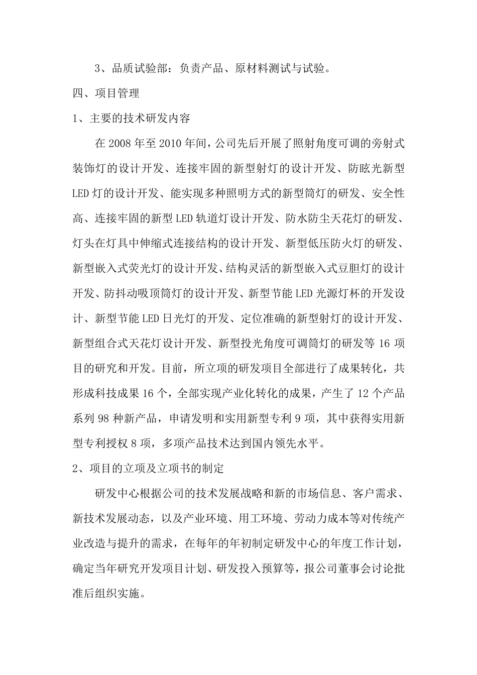 案例2——研发机构及研发设备说明_第3页