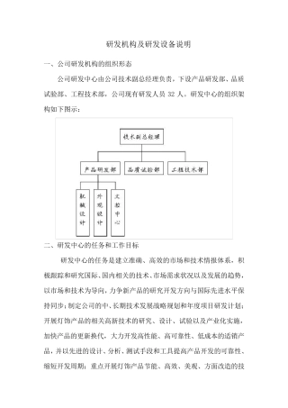 案例2——研发机构及研发设备说明