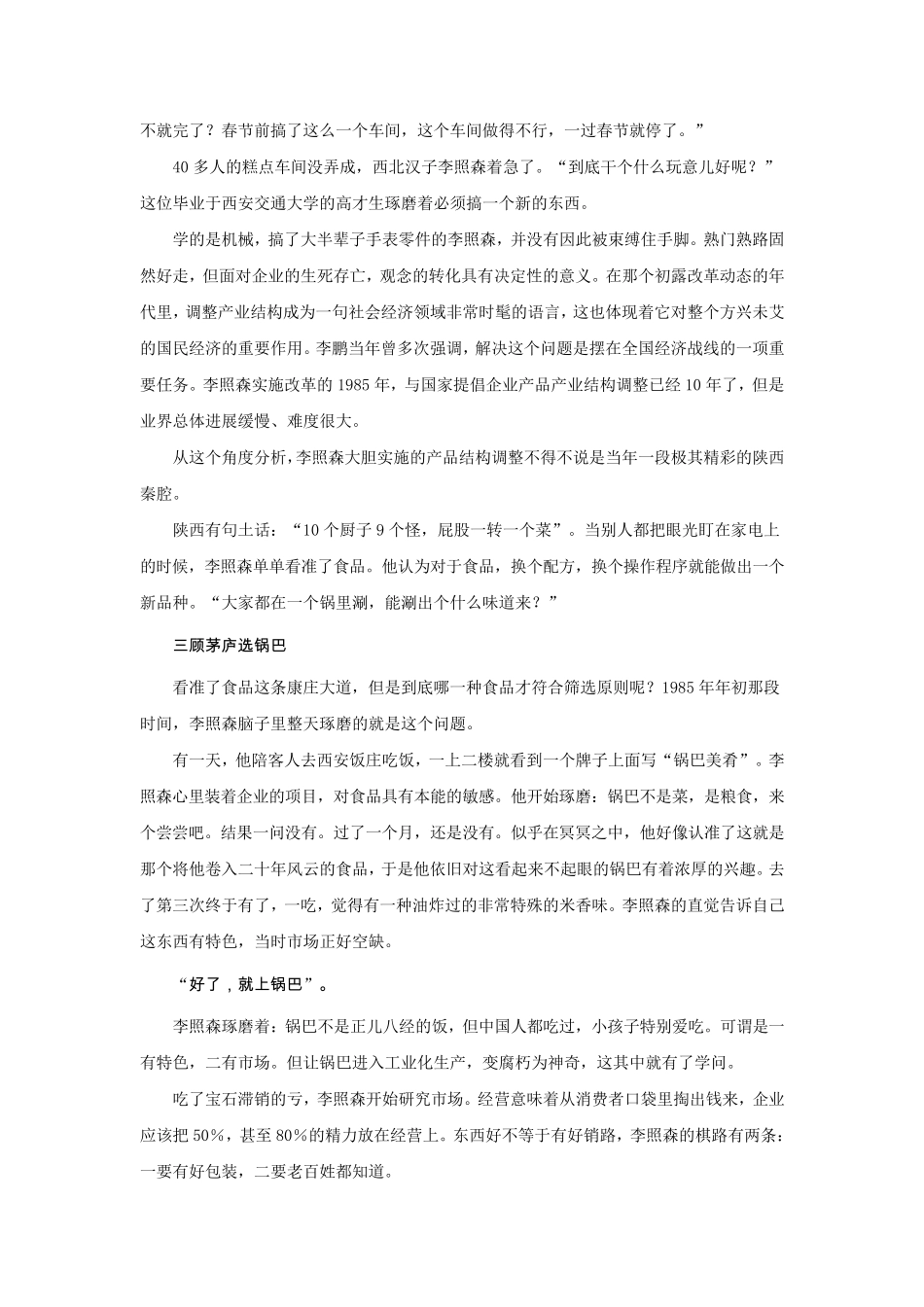 案例27太阳锅巴的悲喜秦腔_第2页