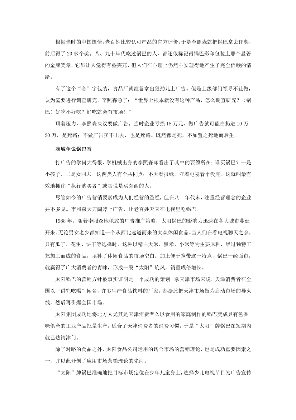 案例27太阳锅巴的悲喜秦腔_第3页