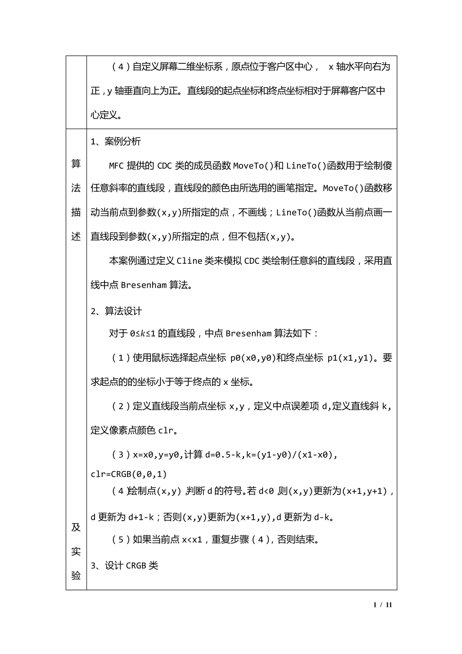 案例2直线中点Bresenham算法_第2页