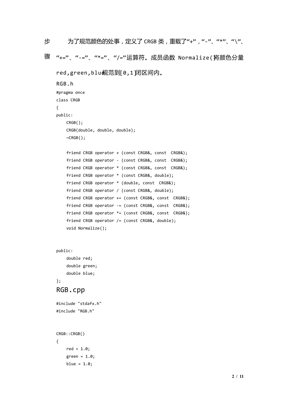 案例2直线中点Bresenham算法_第3页