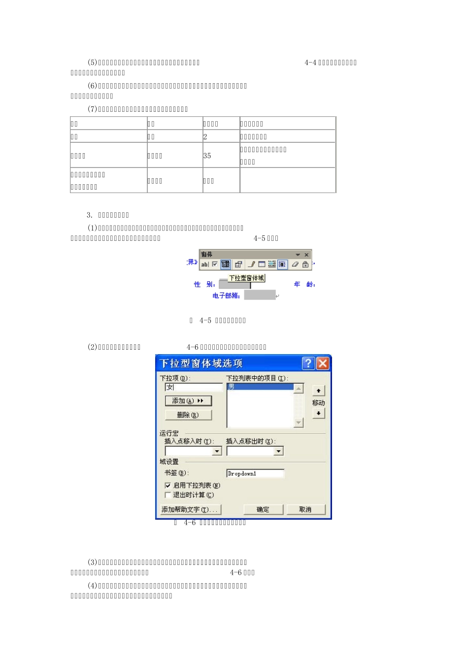 案例3Word窗体应用操作步骤_第3页