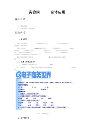 案例3Word窗体应用操作步骤