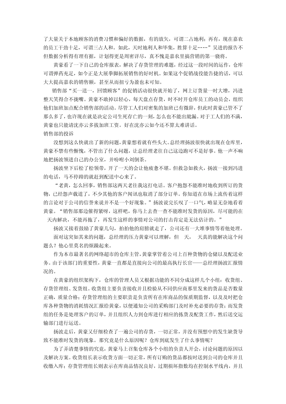 案例3—仓库流程优化_第2页