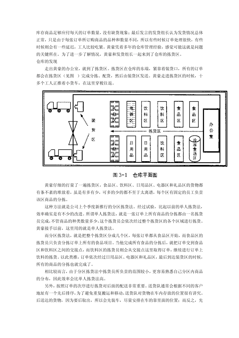 案例3—仓库流程优化_第3页