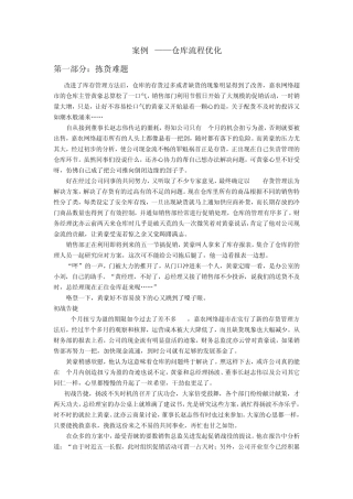 案例3—仓库流程优化