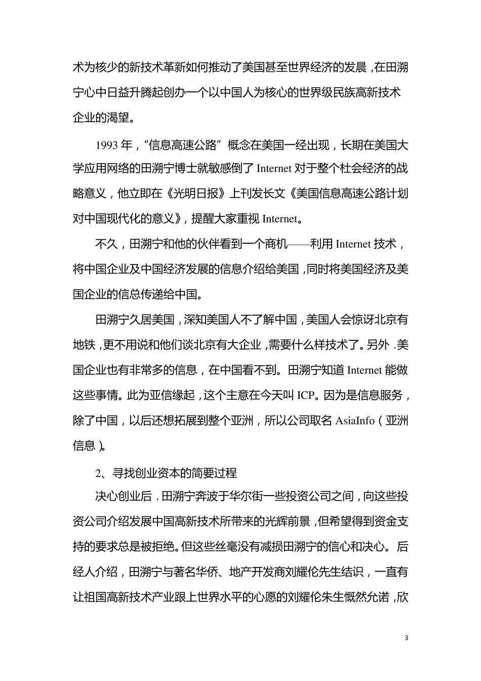 案例3亚信公司的创业融资与发展_第3页