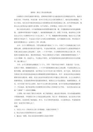 案例3固定工资还是佣金制