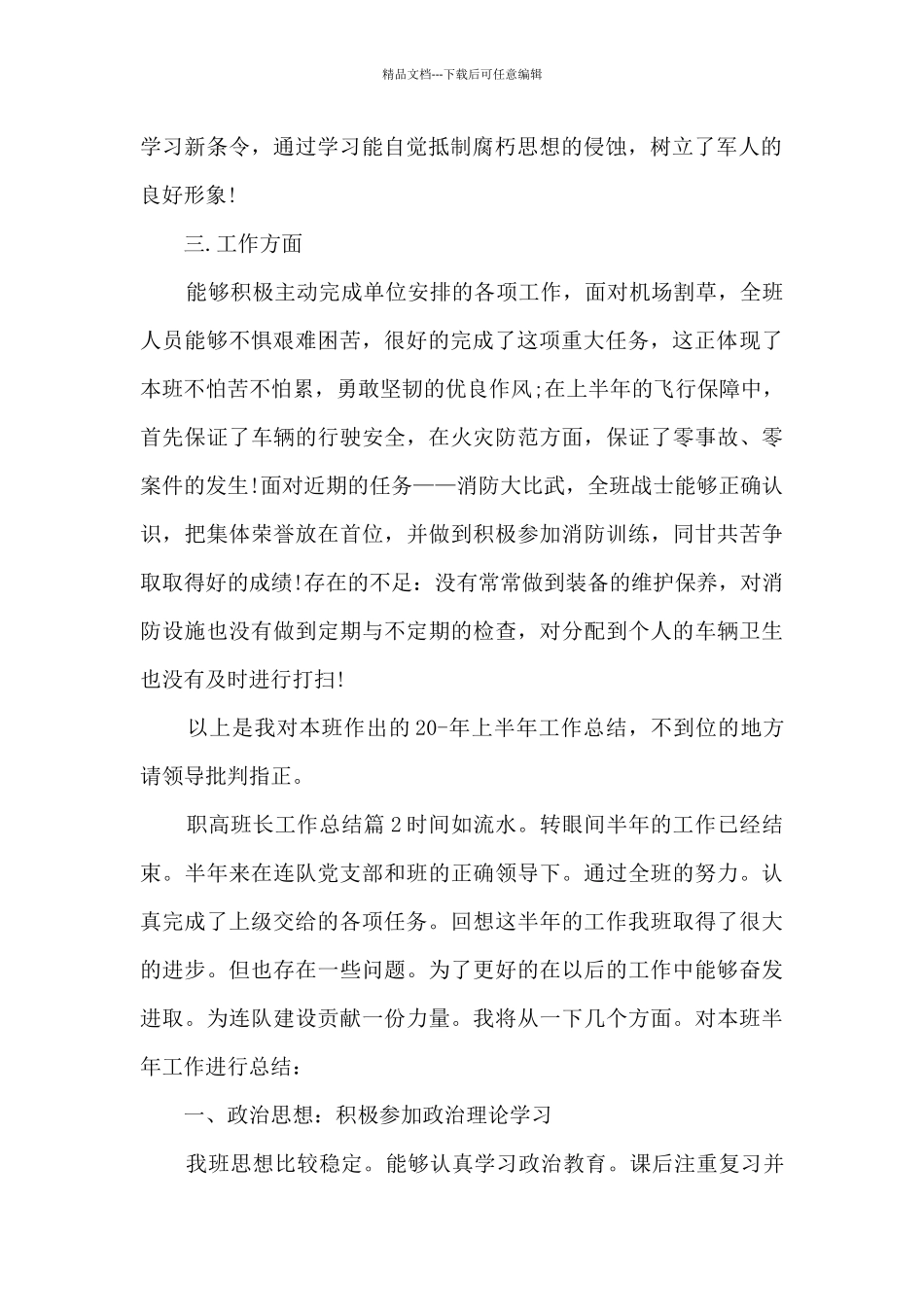 职高班长工作总结13篇_第2页