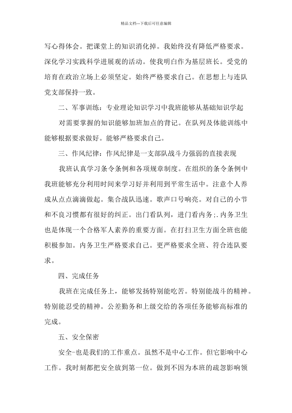 职高班长工作总结13篇_第3页