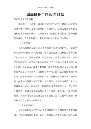职高班长工作总结13篇
