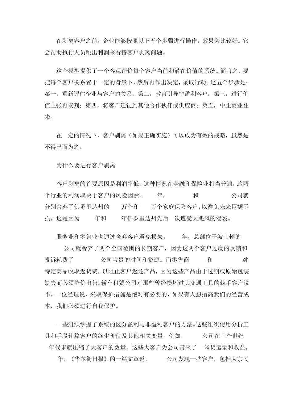 案例41如何正确管理非盈利客户_第2页