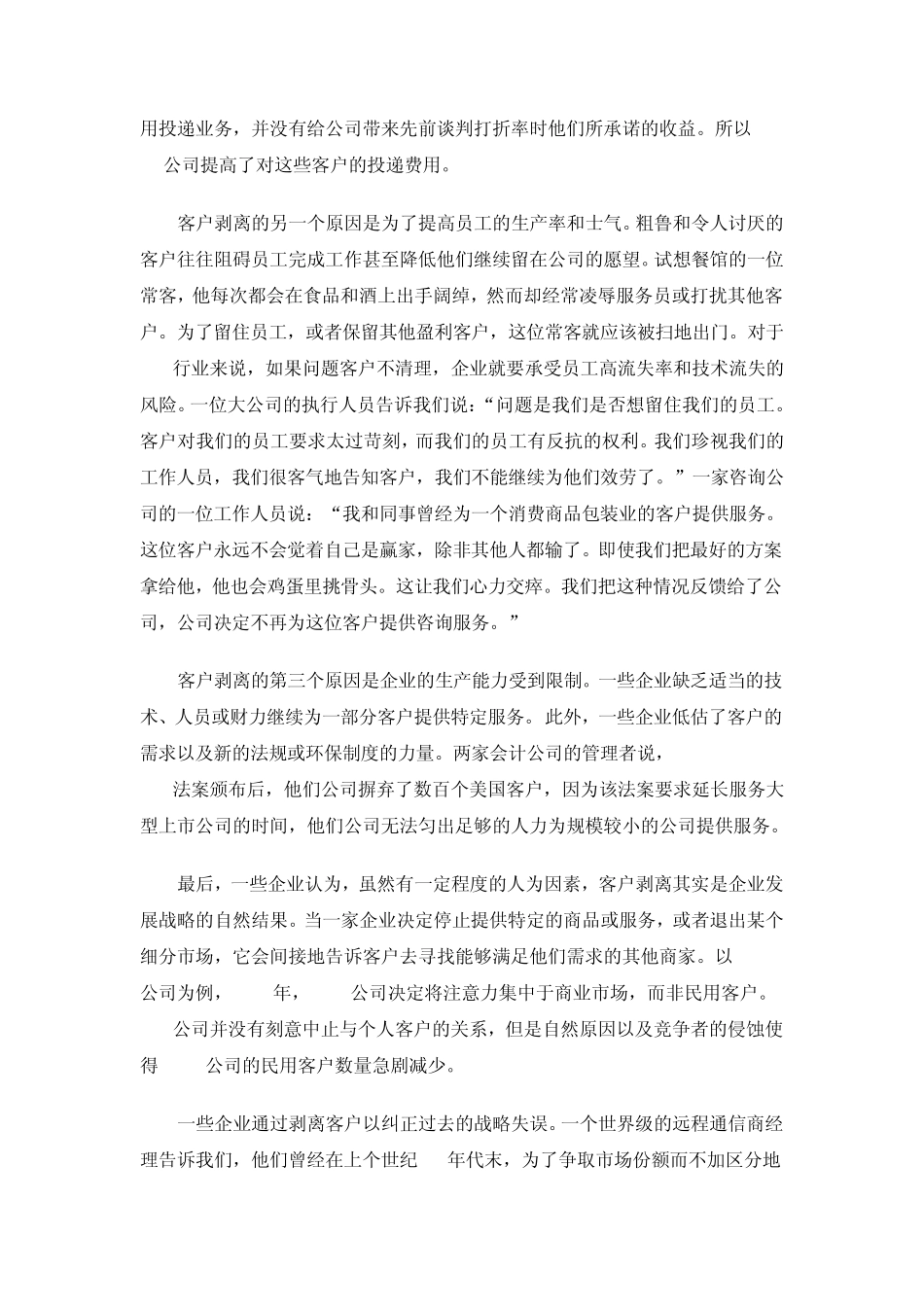 案例41如何正确管理非盈利客户_第3页