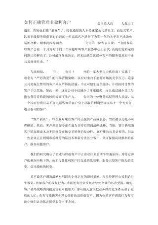 案例41如何正确管理非盈利客户