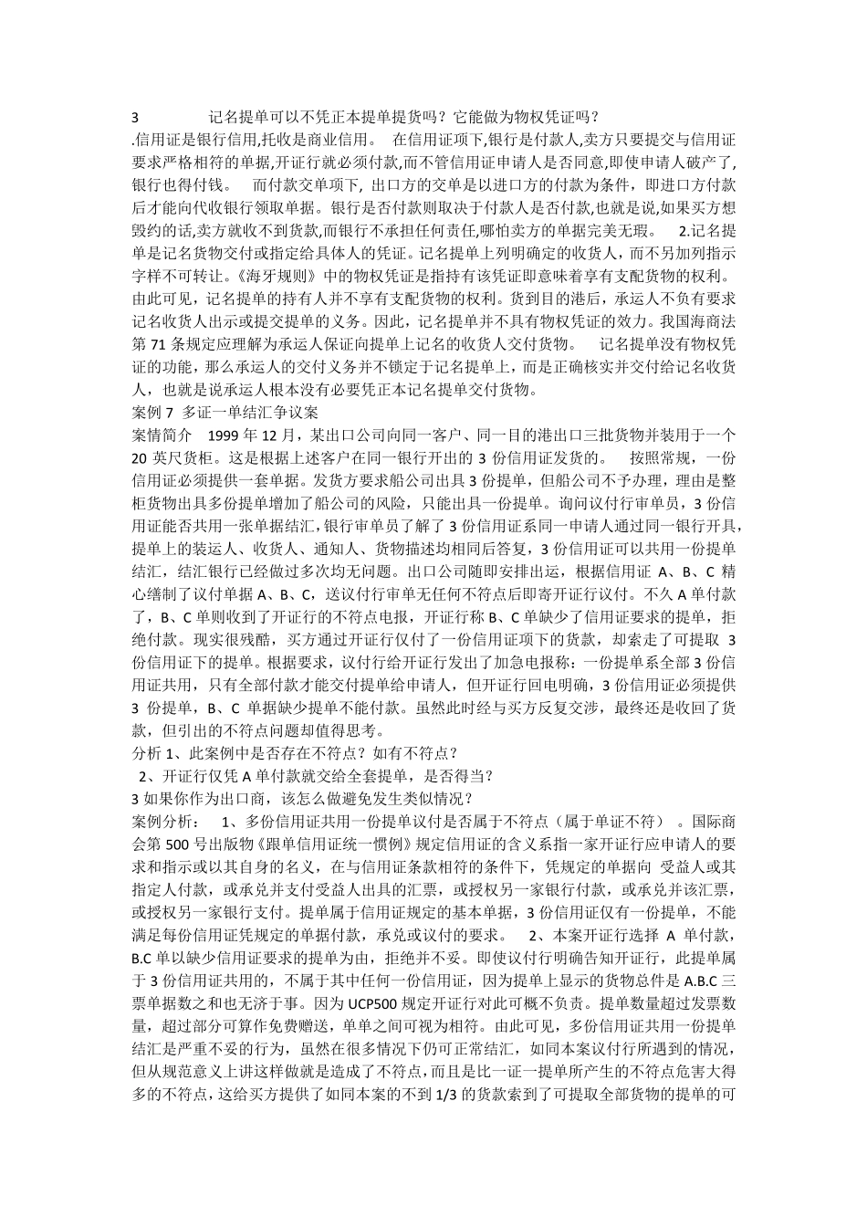 案例4运费变动致损案_第2页