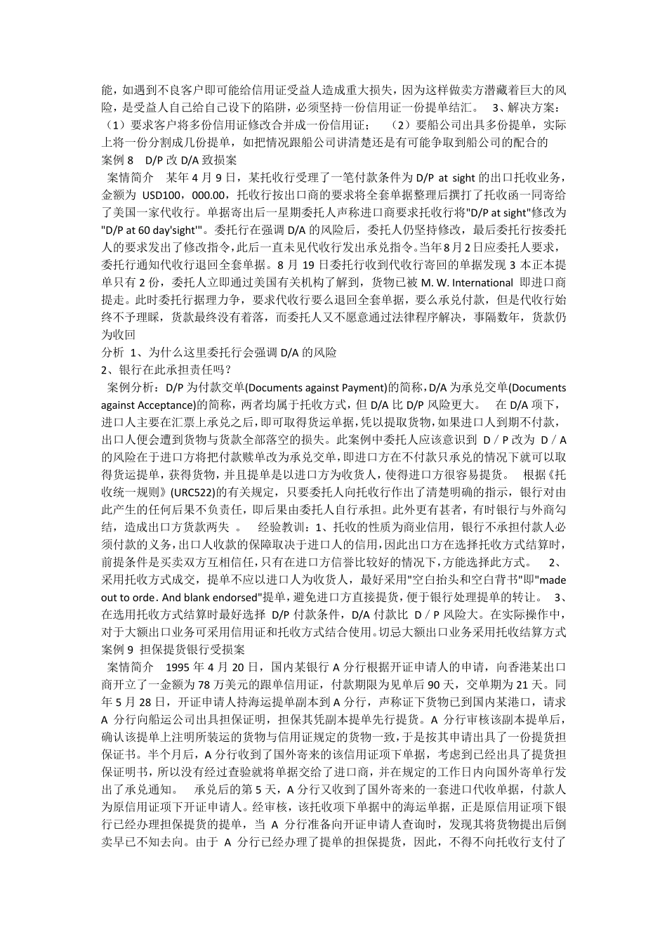 案例4运费变动致损案_第3页